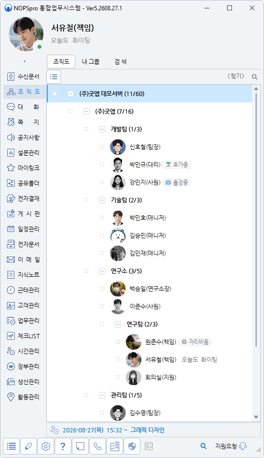 메신저에서 조직도와 결재·근태·고객관리 메뉴를 함께 확인하는 NOPSpro PC 화면