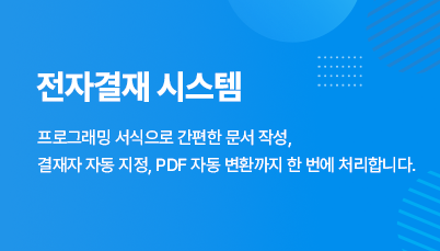 NOPSpro 전자결재 소개 영상